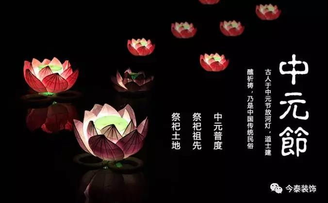 中元節 | 七月半過(guò)“鬼節”，風(fēng)水不可小覷！(圖1)