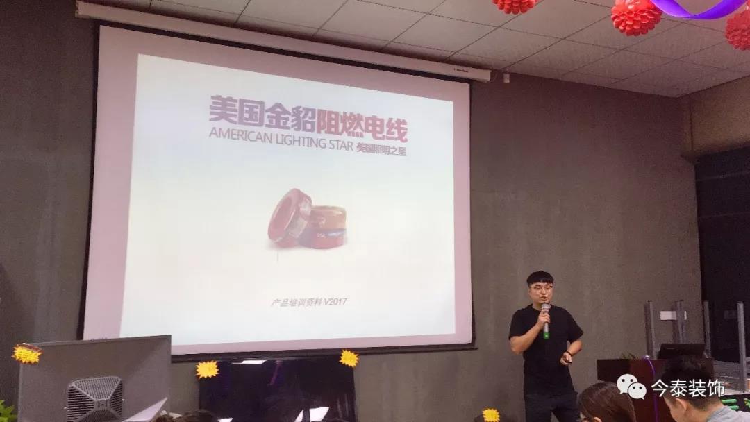 今泰裝飾9月廠(chǎng)家培訓會(huì )圓滿(mǎn)舉行！(圖4)