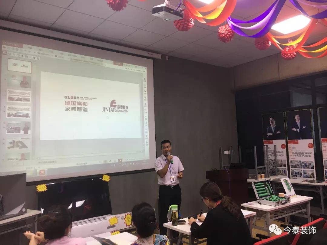 今泰裝飾9月廠(chǎng)家培訓會(huì )圓滿(mǎn)舉行！(圖2)