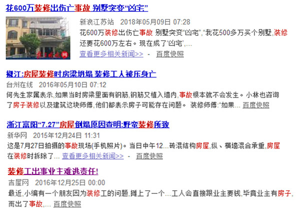 千萬(wàn)別讓馬路施工隊毀了溫暖的家(圖1)