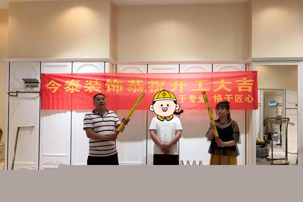 恭祝服裝店裝修項目開(kāi)工大吉(圖1)