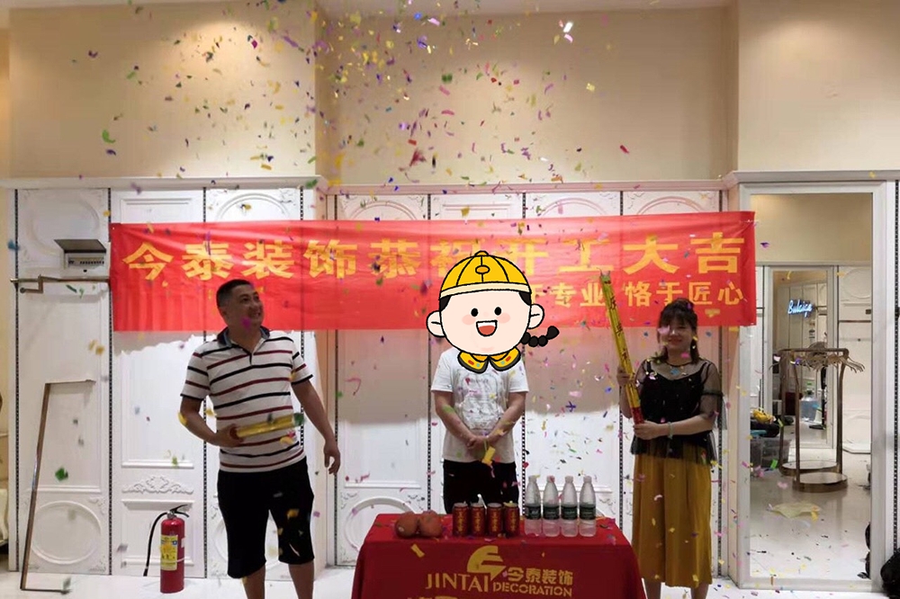 恭祝服裝店裝修項目開(kāi)工大吉(圖2)