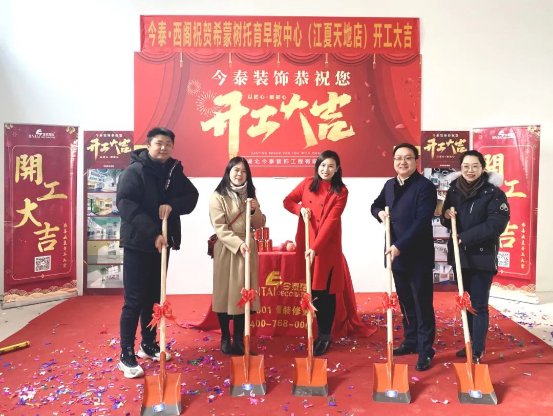 【今泰喜訊】希蒙樹(shù)托育早教中心（江夏天地店）開(kāi)工！(圖1)