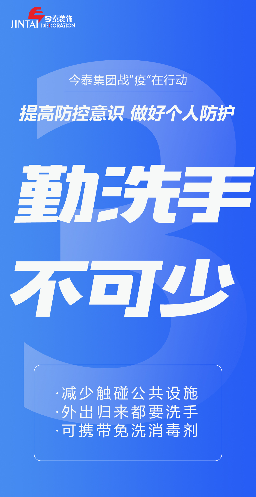 【疫情防控】｜今泰集團戰“疫”在行動(dòng)，提高全員防控意識，做好個(gè)人與辦公防護！(圖3)