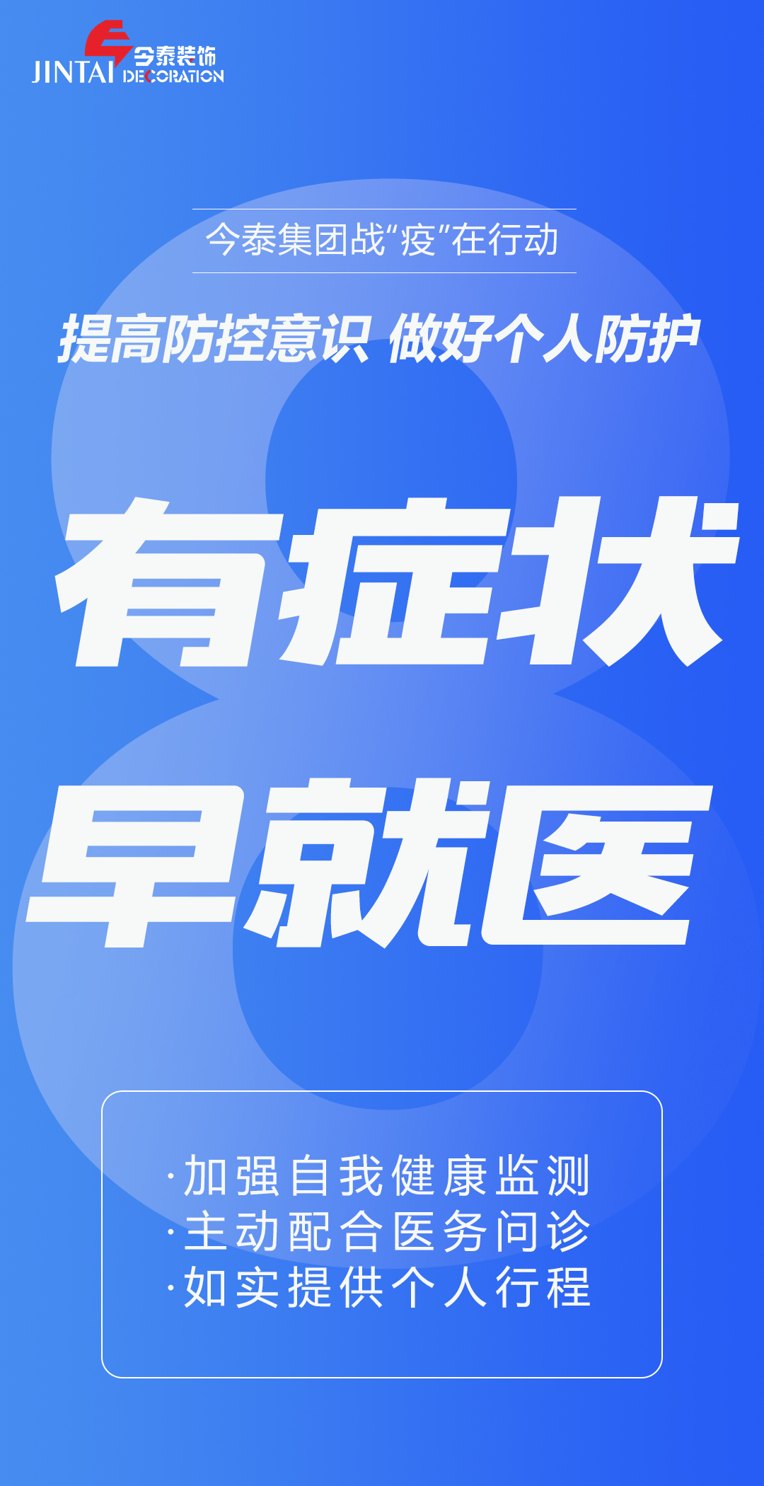 【疫情防控】｜今泰集團戰“疫”在行動(dòng)，提高全員防控意識，做好個(gè)人與辦公防護！(圖8)