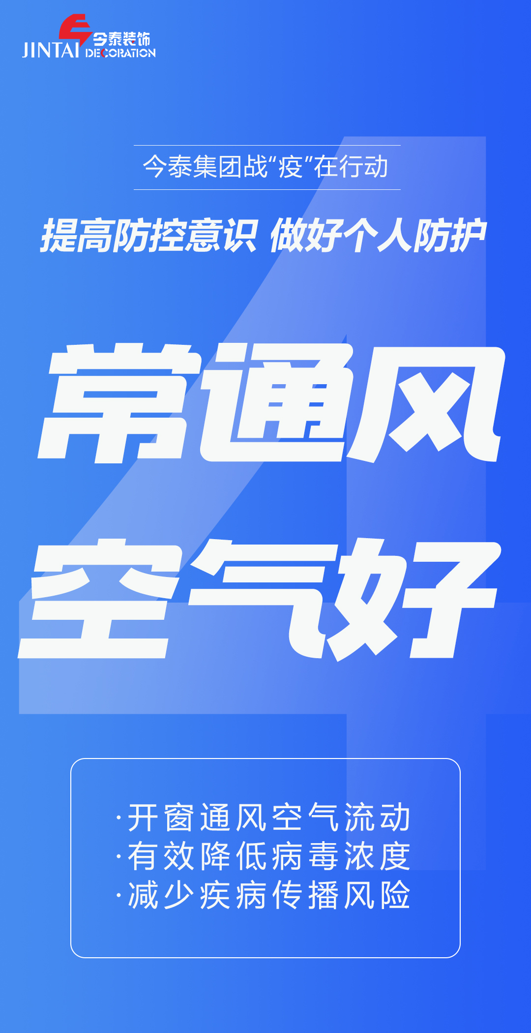 【疫情防控】｜今泰集團戰“疫”在行動(dòng)，提高全員防控意識，做好個(gè)人與辦公防護！(圖4)