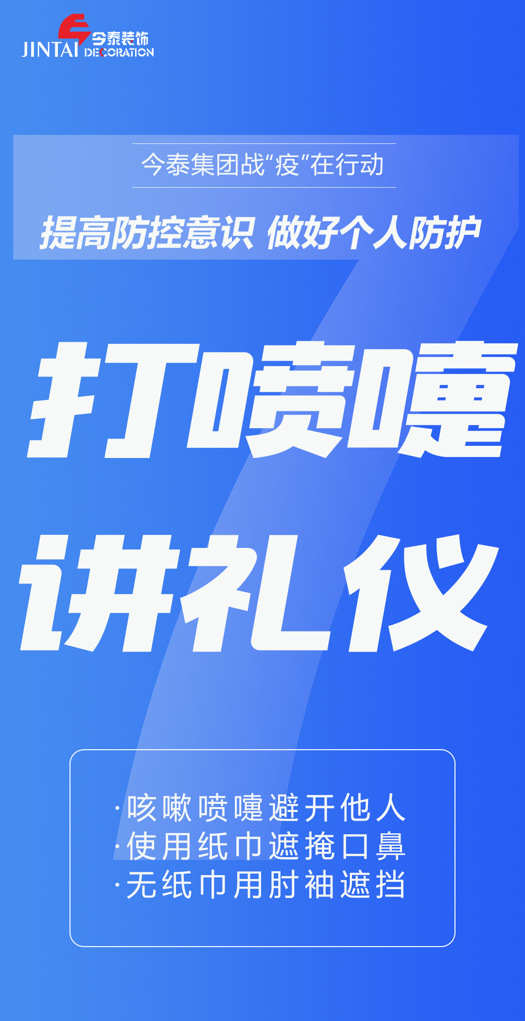 【疫情防控】｜今泰集團戰“疫”在行動(dòng)，提高全員防控意識，做好個(gè)人與辦公防護！(圖7)