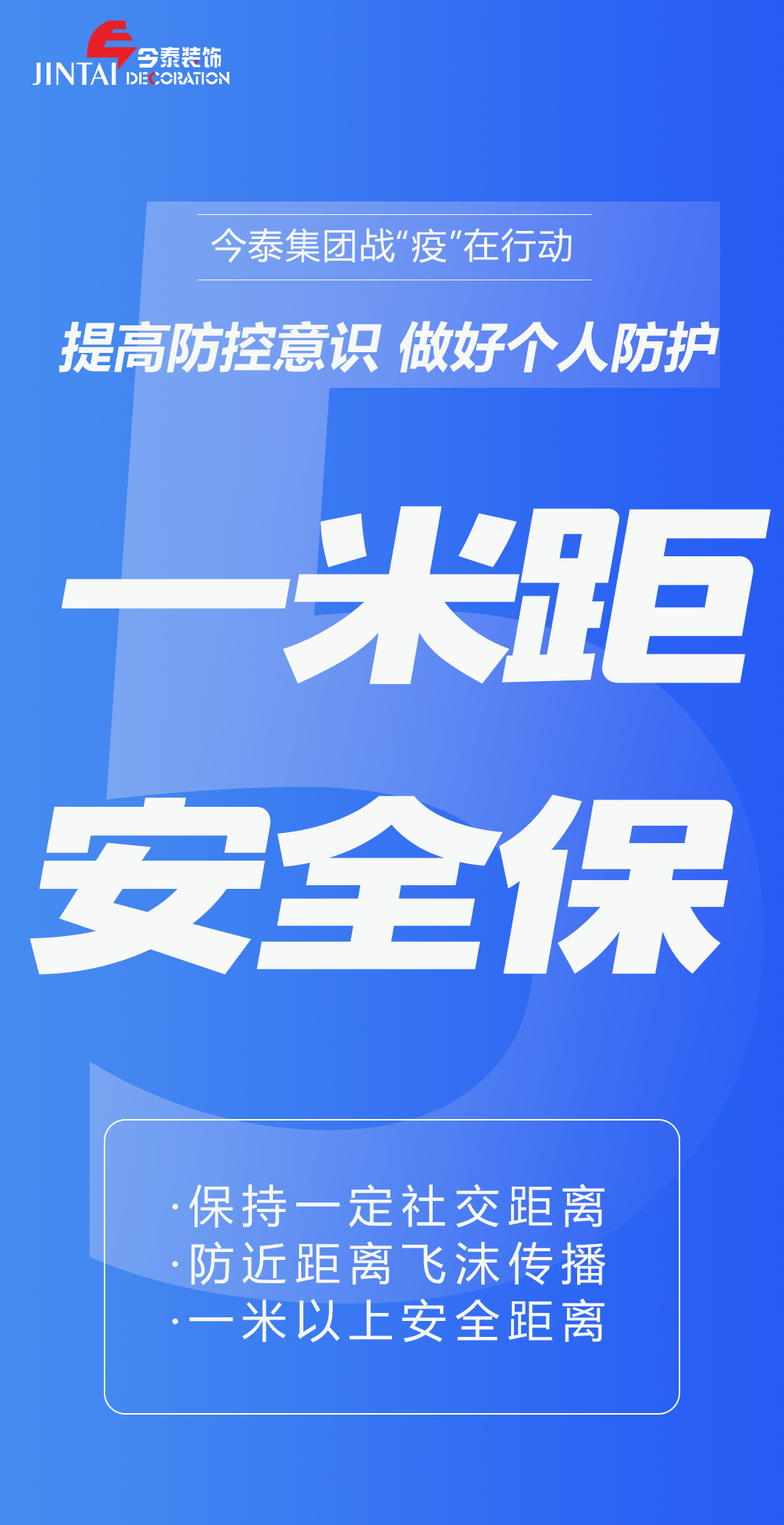 【疫情防控】｜今泰集團戰“疫”在行動(dòng)，提高全員防控意識，做好個(gè)人與辦公防護！(圖5)