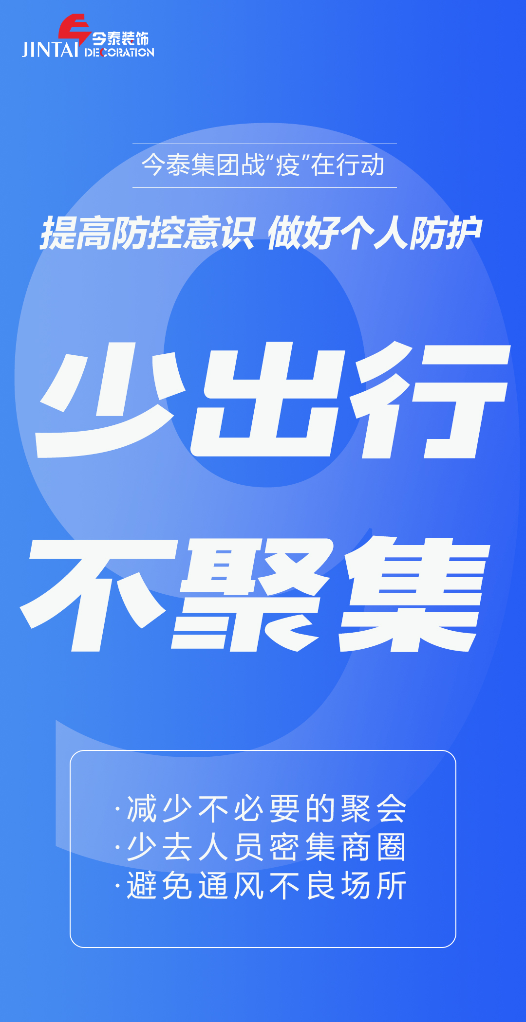 【疫情防控】｜今泰集團戰“疫”在行動(dòng)，提高全員防控意識，做好個(gè)人與辦公防護！(圖9)