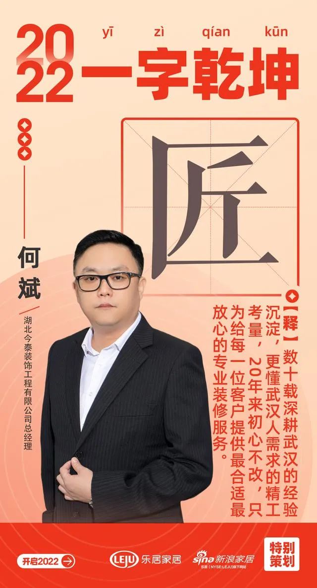 漢韻共情︱今泰裝飾總經(jīng)理何斌：「匠」數十載深耕武漢的經(jīng)驗沉淀，更懂武漢人需求的精工考量(圖1)