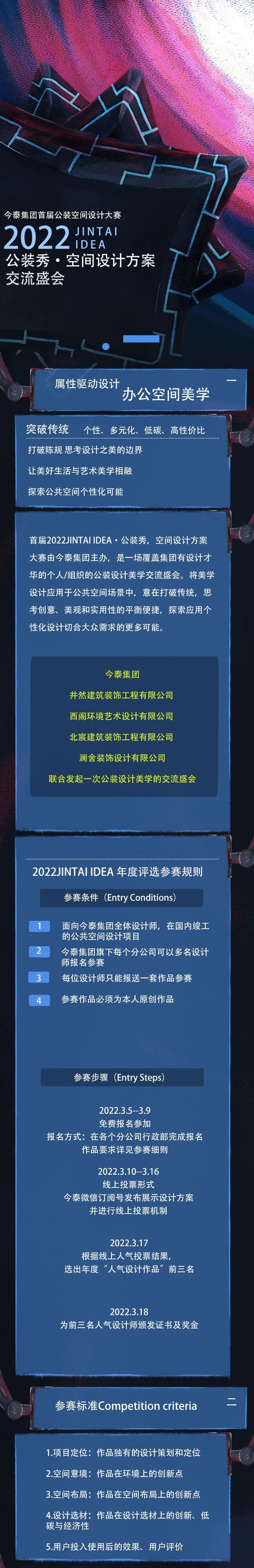 【大賽征集】首屆2022JINTAI IDEA·公裝秀，空間設計方案大賽啟動(dòng)(圖1)