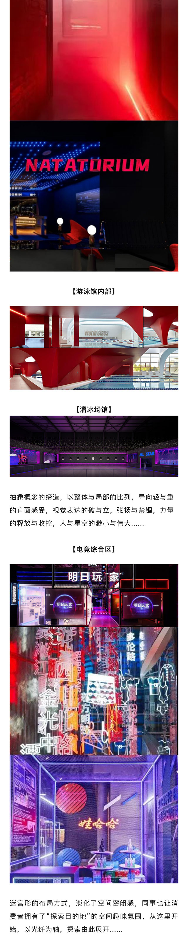 【網(wǎng)紅案例】全明星運動(dòng)館，就是不一樣！(圖3)