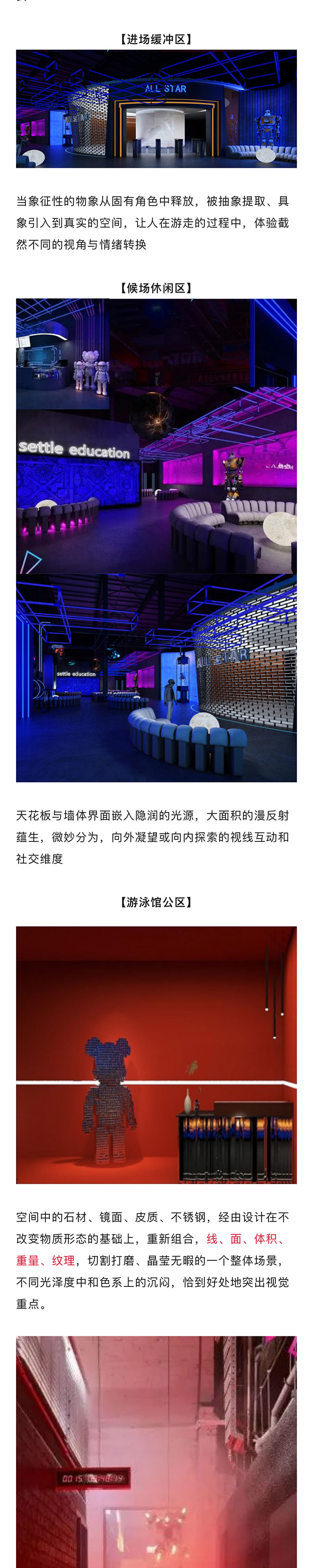 【網(wǎng)紅案例】全明星運動(dòng)館，就是不一樣！(圖2)