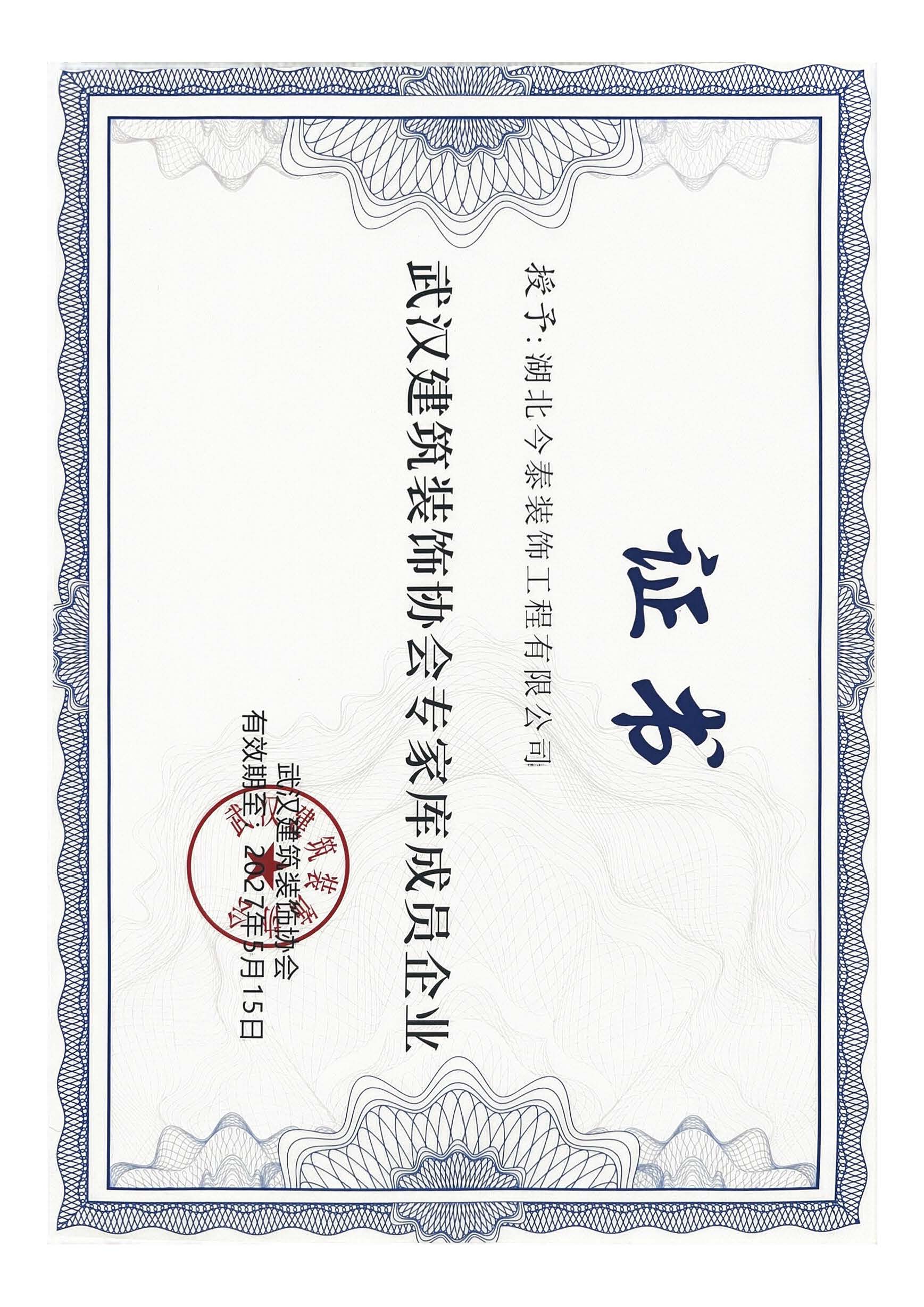 2024-市裝協(xié)專(zhuān)家庫成員企業(yè).jpg