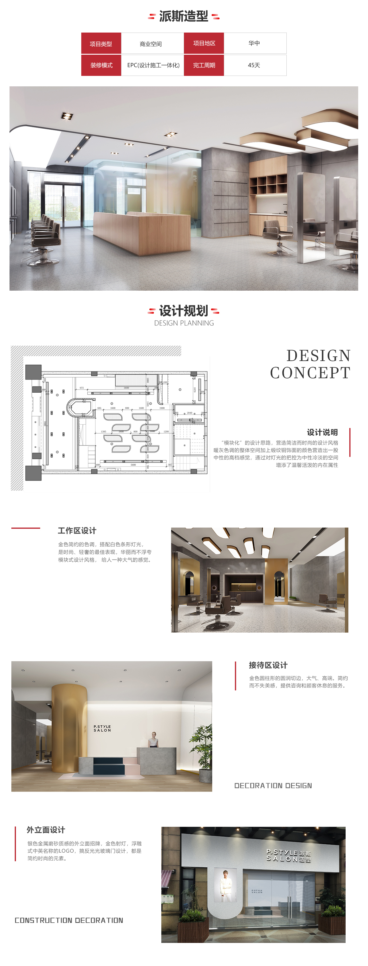 時(shí)尚形象設計中心(圖1)